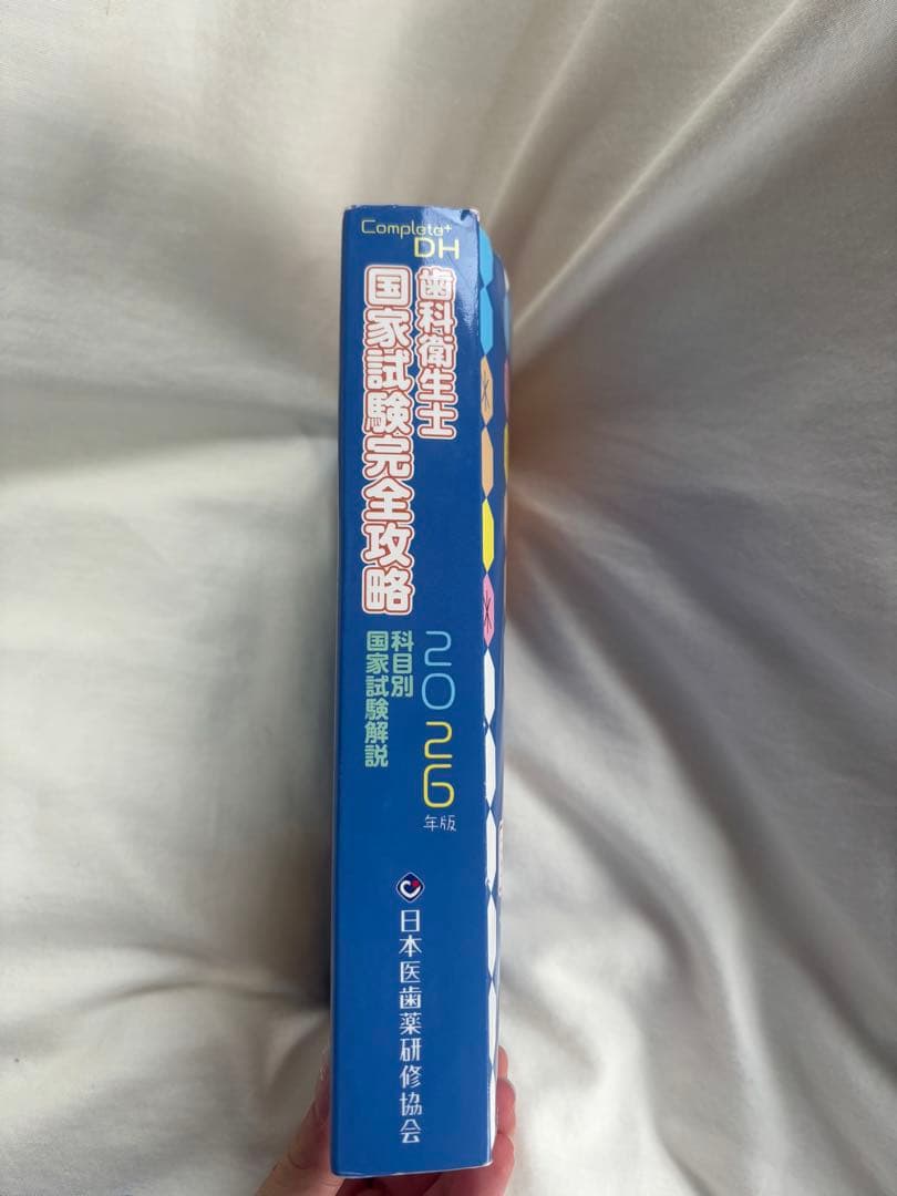 Complat+DH 歯科衛生士 国家試験完全攻略 2026年版 - メルカリ