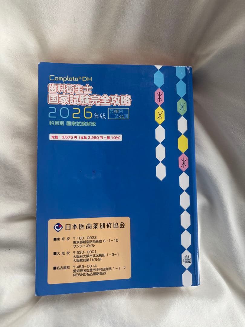 Complat+DH 歯科衛生士 国家試験完全攻略 2026年版 - メルカリ