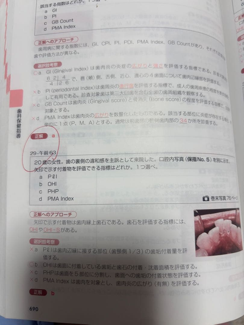 Complat+DH 歯科衛生士 国家試験完全攻略 2026年版 - メルカリ