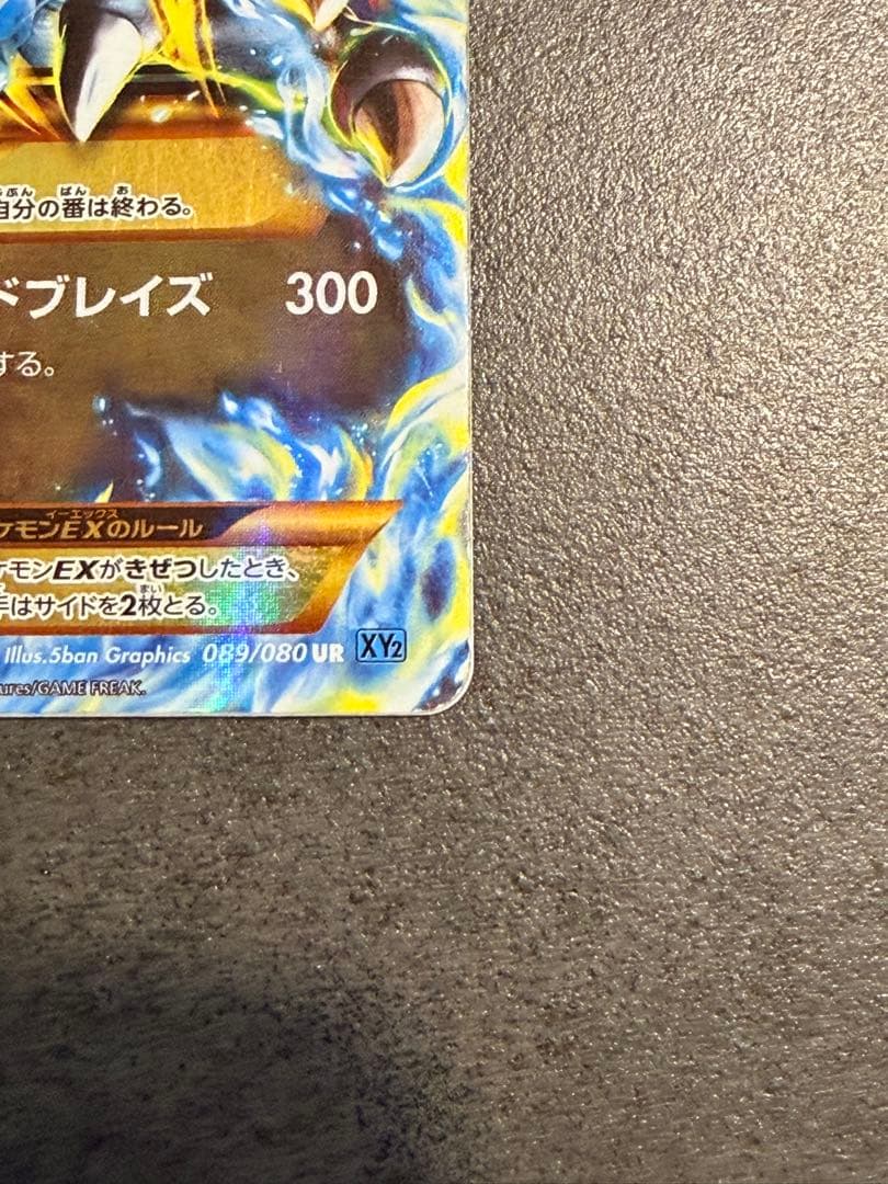 ポケモンカード MリザードンEX 089/080 ur ワイルドブレイズ XY②