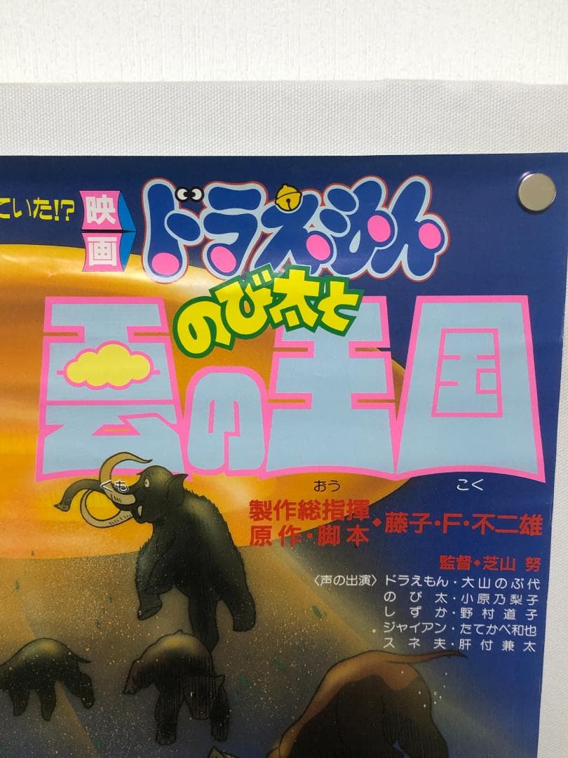 ドラえもん B2ポスター - メルカリ