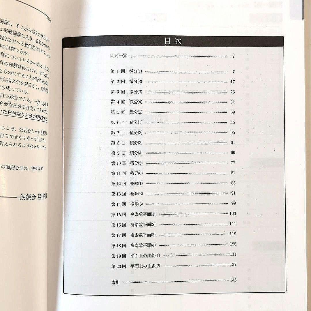 鉄緑会 数Ⅲ実戰講座 確認シリーズ 確シリ - メルカリ