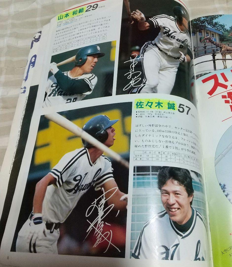 南海ホークス1986 1988 ファンブック 2冊セット 新聞切り抜き 当時物