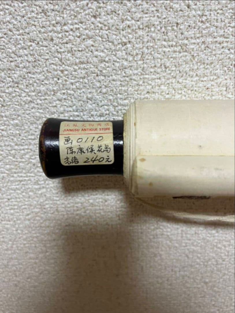 真作】陳康候 花鳥絵 中国書画 紙本肉筆 - メルカリ