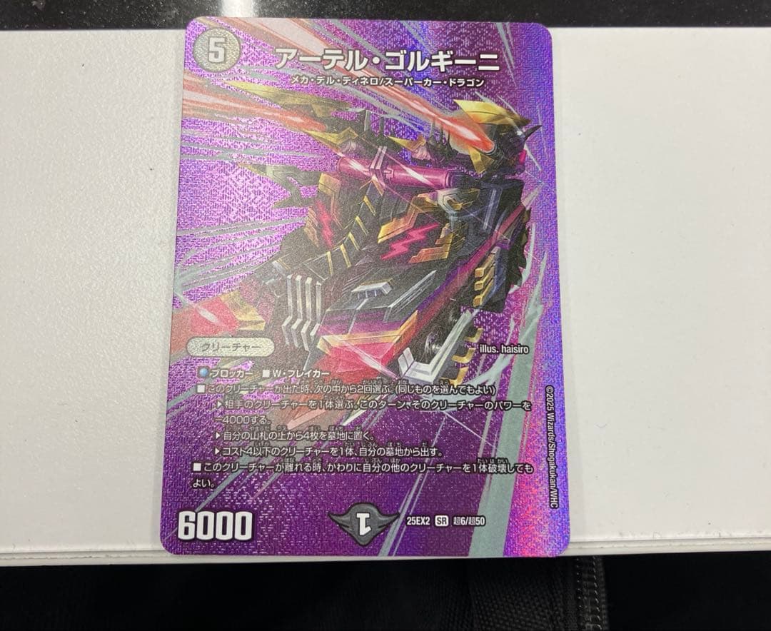 デュエマ】アーテルゴルギーニ アーテル・ゴルギーニ MAXレア - メルカリ