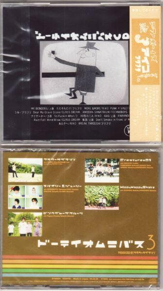 aiko ドーテイオムニバスCD Vol.1＋ドーテイオムニバス3 - メルカリ