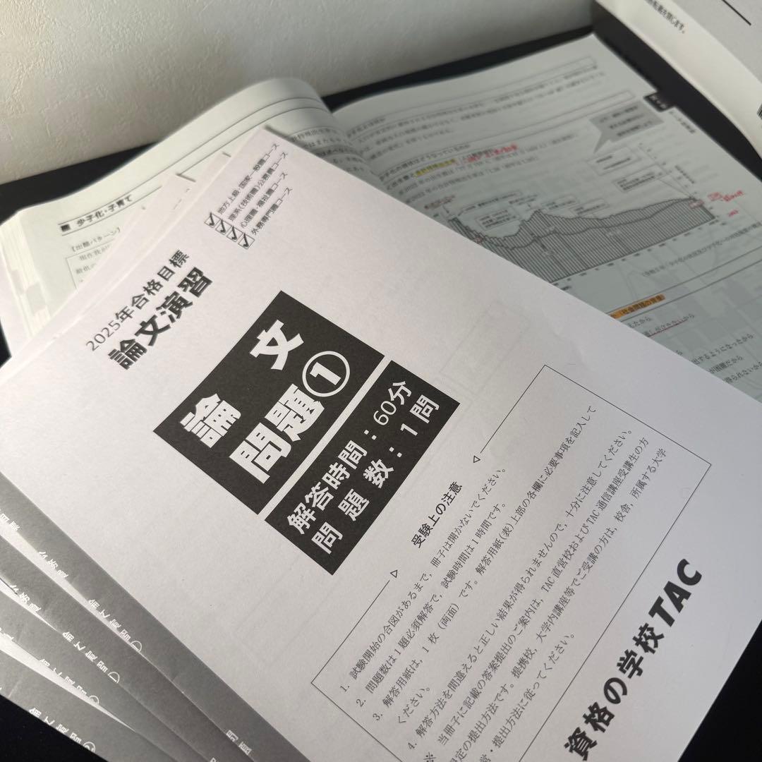 公務員試験 TACテキストフルセット(教養試験+論文試験)対応 - メルカリ