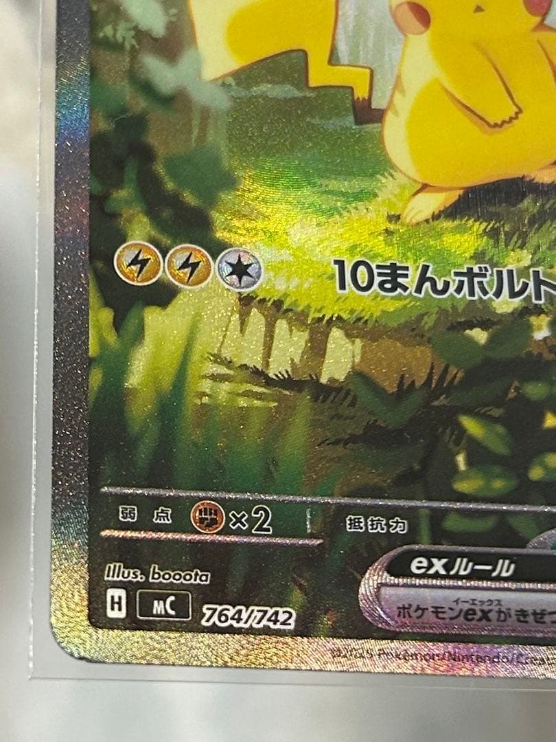 ピカチュウex SAR仕様 新品 ポケモンカード スタートデッキ100 - メルカリ