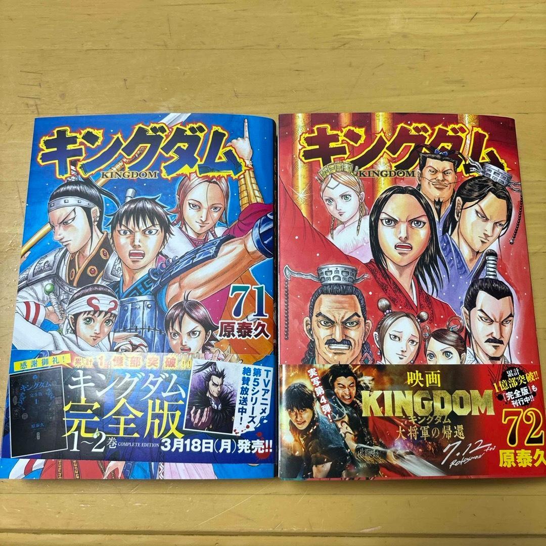 キングダム 71巻 72巻セット - メルカリ