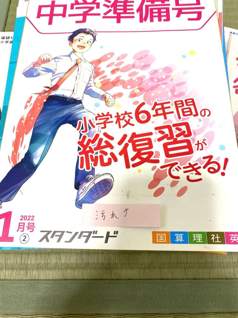 未使用 チャレンジ 6年生 2021年4月〜2022年3月 進研ゼミ 小学講座