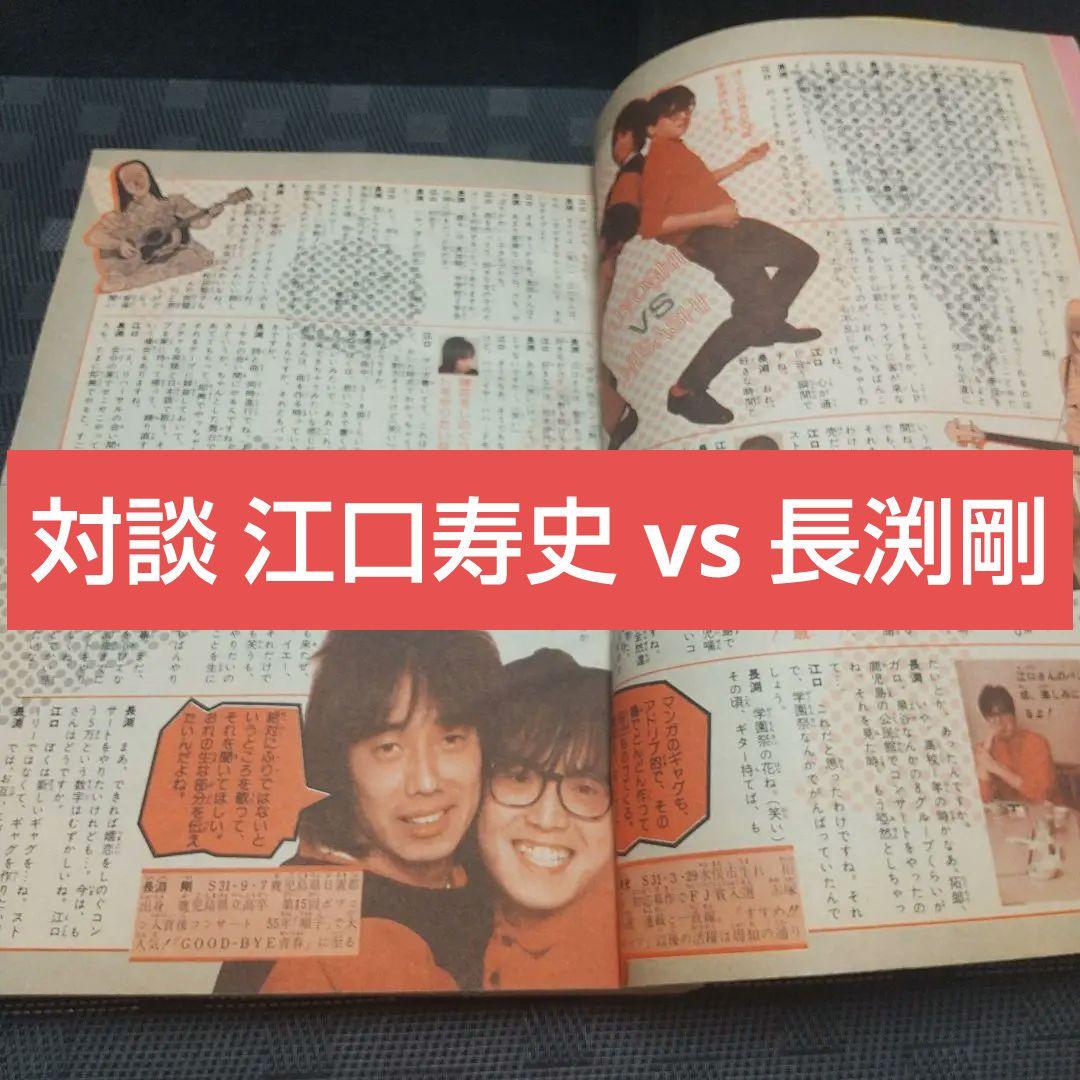 フレッシュジャンプ 1984年2月号※ ヘタッピマンガ研究所 鳥山明 江口