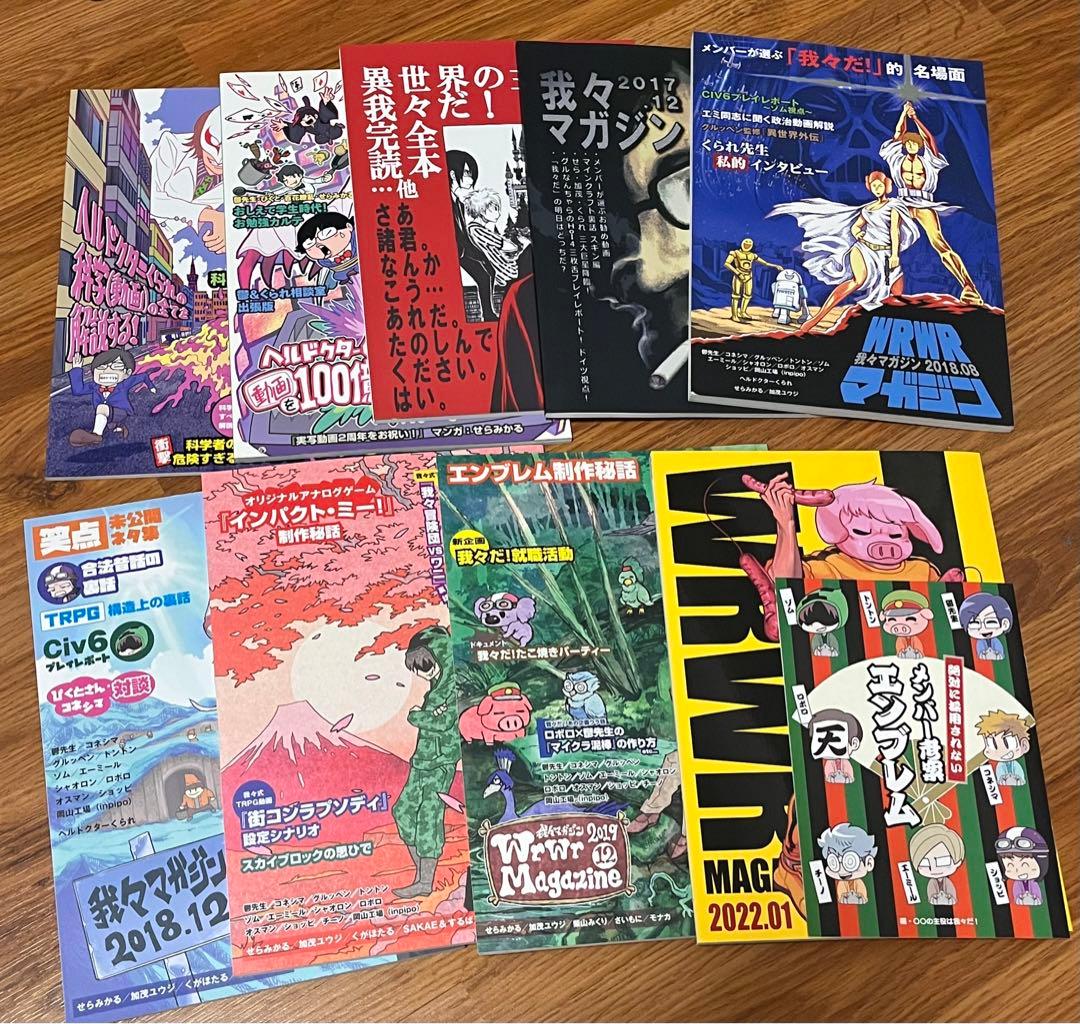 我々マガジン ○○の主役は我々だ くられ先生 公式同人誌 メンバー考案