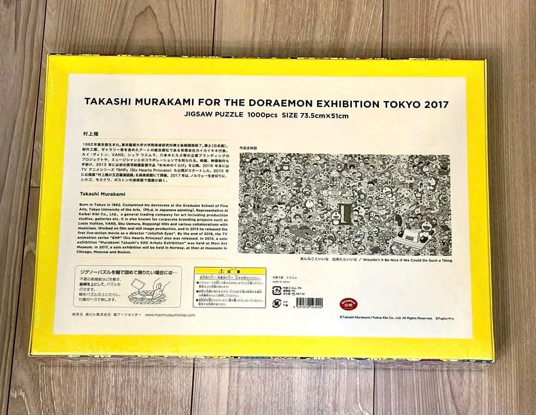 新品・未開封】村上隆 THEドラえもん展2017ジグソーパズル1000pcs