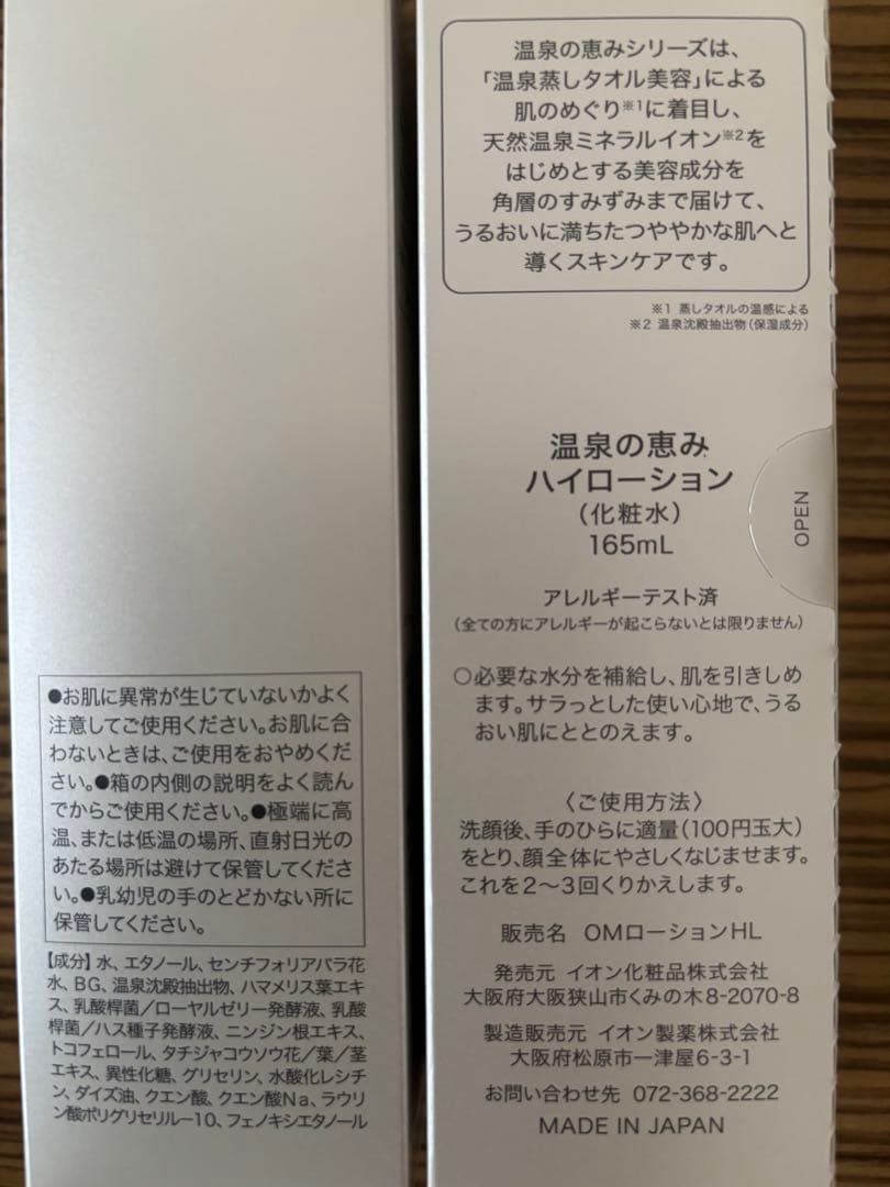 イオン化粧品 ハイローション×4本 - メルカリ