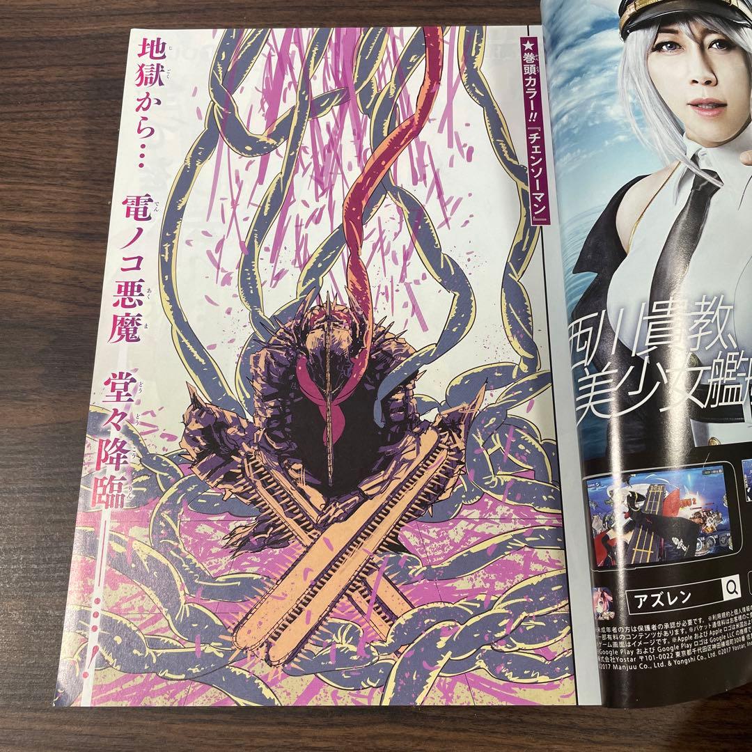 週刊少年ジャンプ 2020年 42号 チェンソーマン - メルカリ
