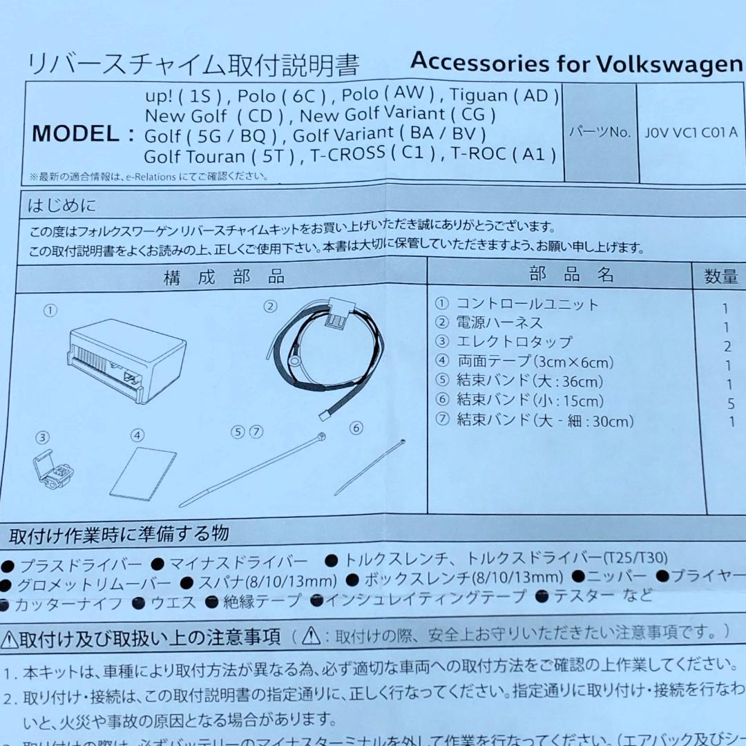 Volkswagen純正【リバースチャイム：J0VVC1C01A】他車流用にも