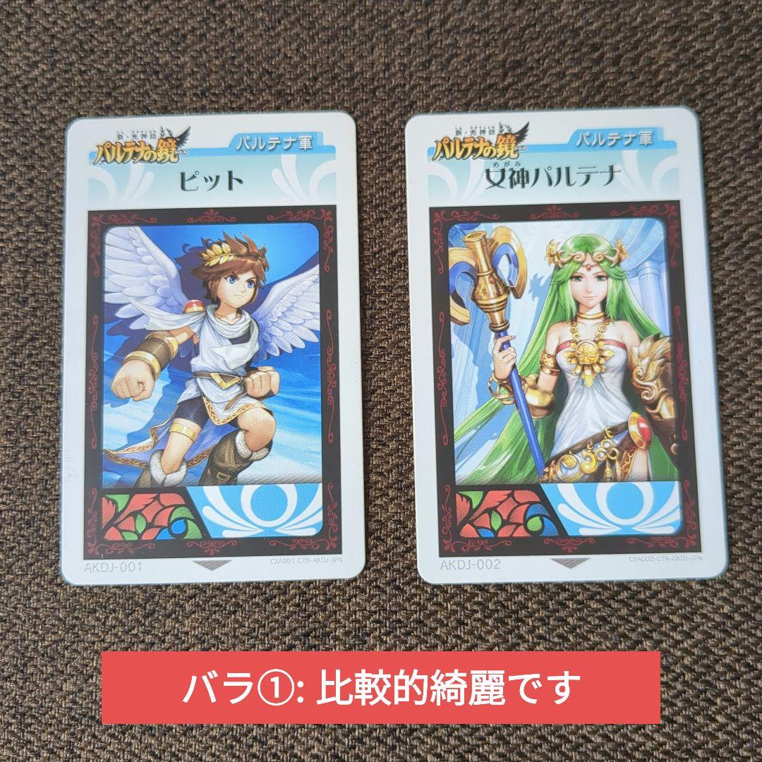 ARおドールカード】新・光神話パルテナの鏡1~16 - メルカリ