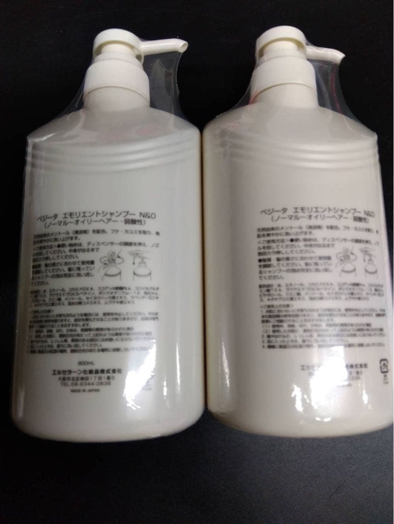 エルセラーン ベジータ 2本 エモリエントシャンプーN&O