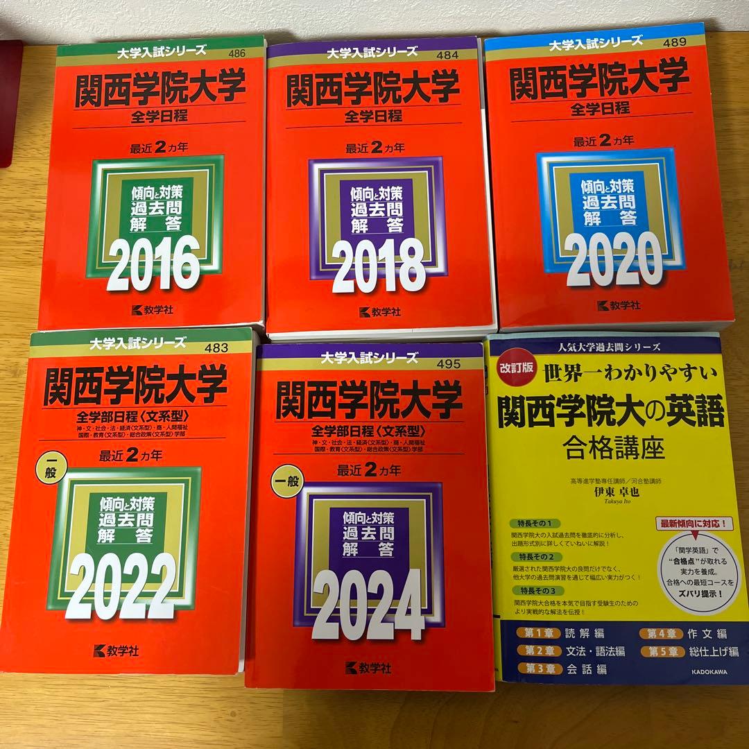関西学院大学赤本 - メルカリ