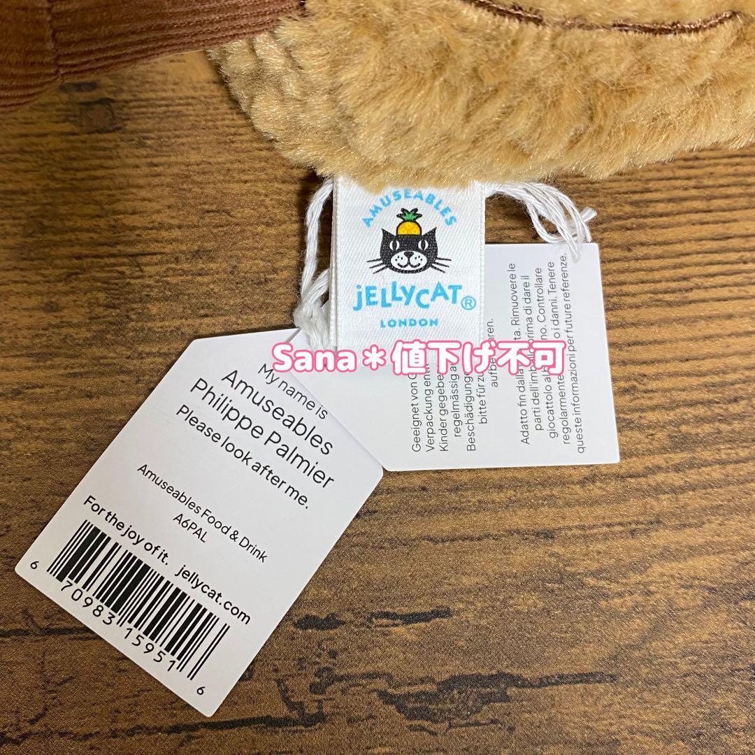 新品 ジェリーキャット パルミエ パイ 源氏パイ スイーツ ぬいぐるみ