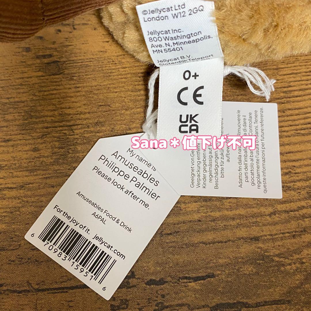 新品 ジェリーキャット パルミエ パイ 源氏パイ スイーツ ぬいぐるみ