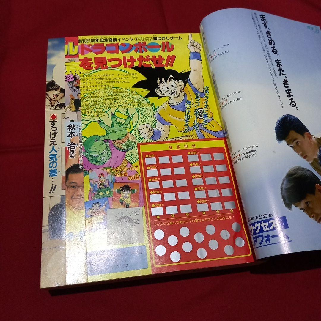 当時物美品】週刊 少年 ジャンプ 1989年31号 漫画 アニメ - メルカリ