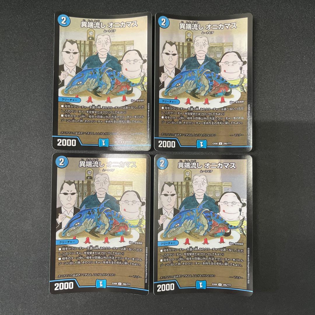 異端流しオニカマス 4枚 深夜食堂 安倍 デュエマデュエルマスターズ