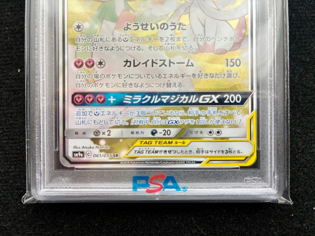 ☆PSA10☆ サーナイト＆ニンフィアGX SR SM9a 061/055 - メルカリ