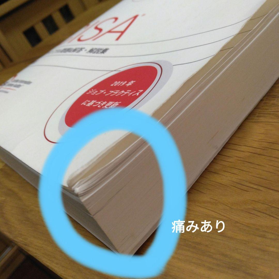 CISA公式問題集 第12版 ISACA - メルカリ