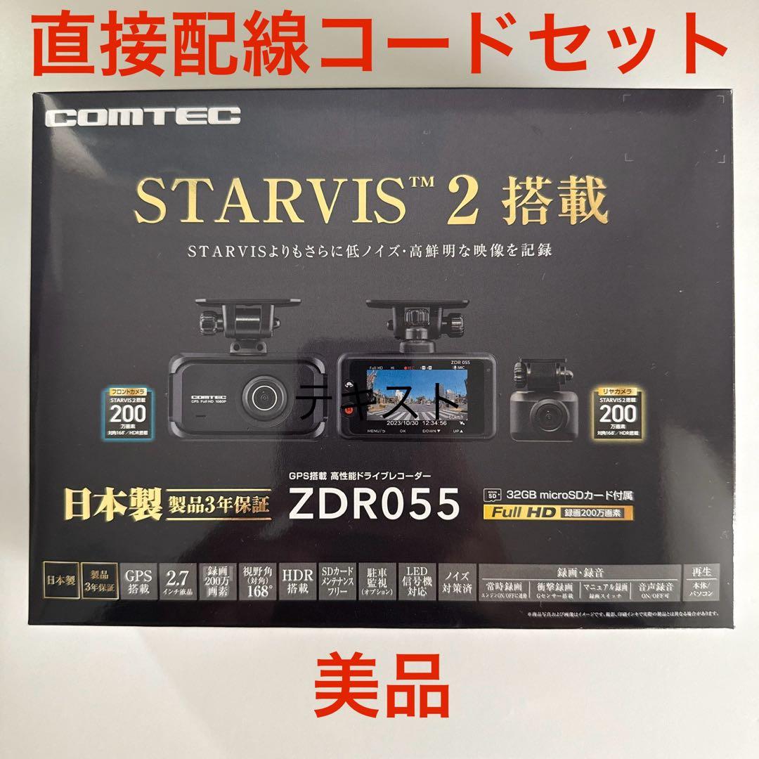 COMTEC ZDR055 ドライブレコーダー　直接配線コードセット コムテック COMTEC ZDRシリーズ ZDR055 HDROP-14互換 ドライブ