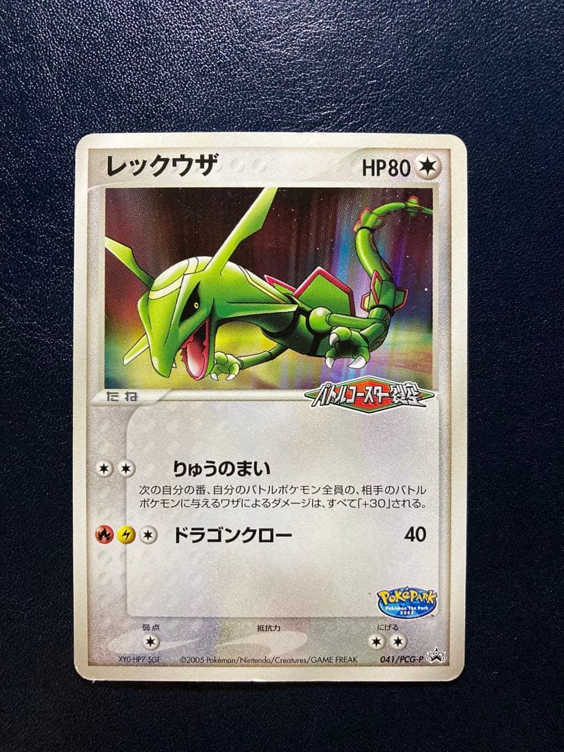 ポケカ レックウザ 041/PCG-P 【おまけ付】 - メルカリ