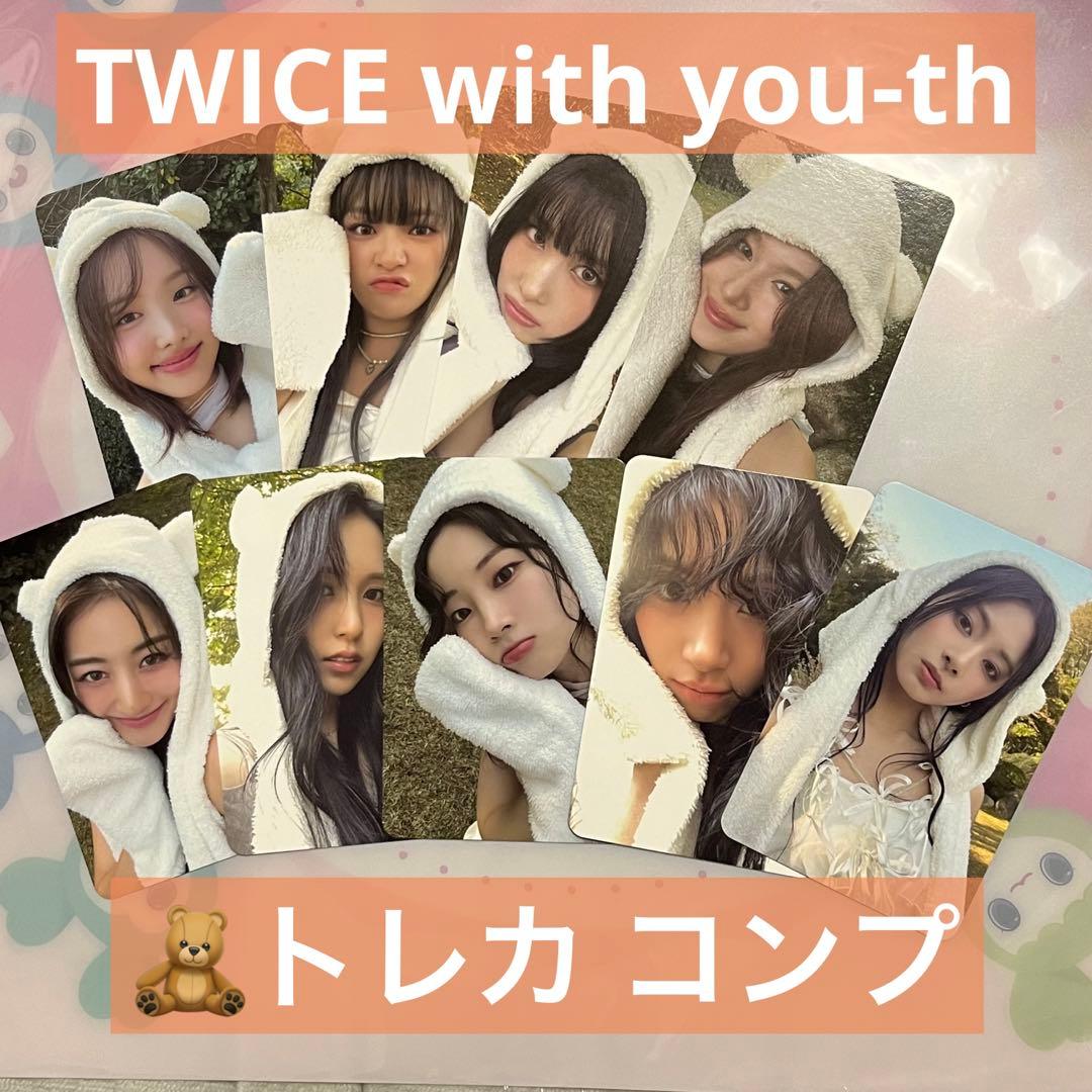 TWICE『with you-th』トレカ クマ くま 熊 9種コンプ - メルカリ