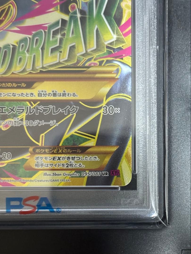 PSA9】MレックウザEX UR アンリミ XY7 095/081 世界50枚 - メルカリ