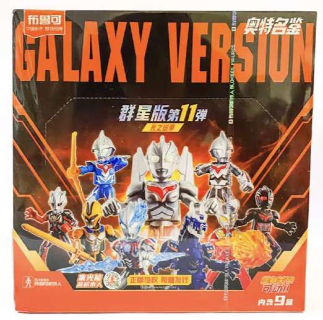 BLOKEES布魯可 ウルトラマン 第11弾 9体セット フィギュア レア付き