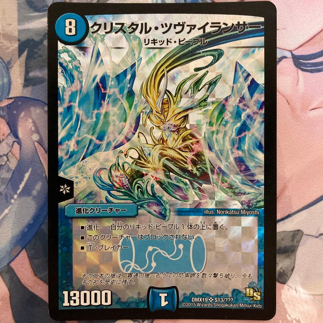 クリスタルツヴァイランサー - メルカリ