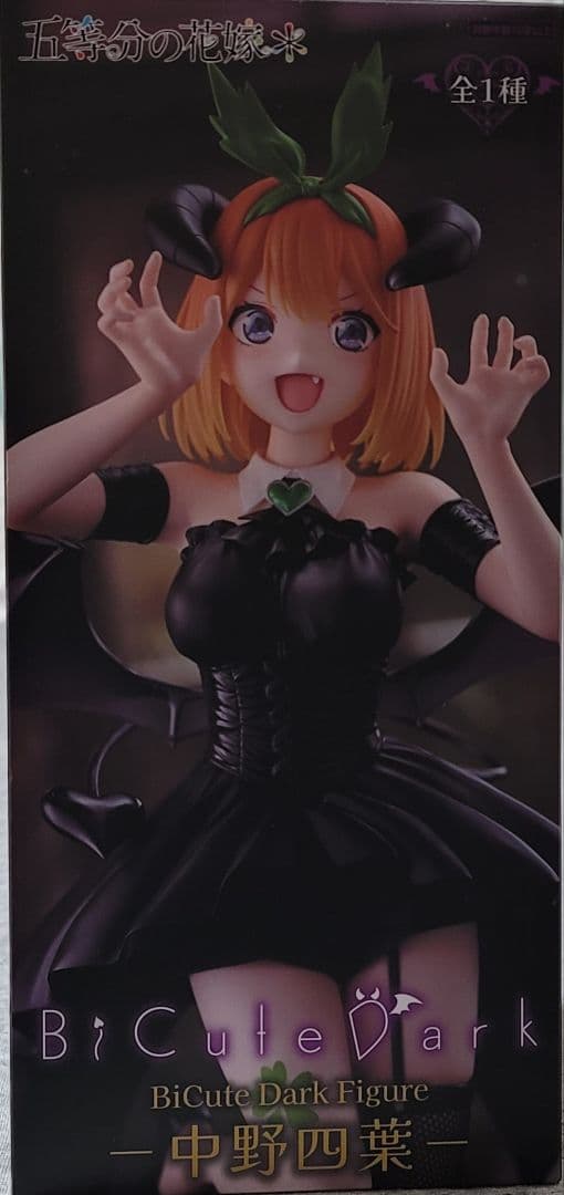 五等分の花嫁 BiCute Dark 中野四葉 フィギュア - メルカリ