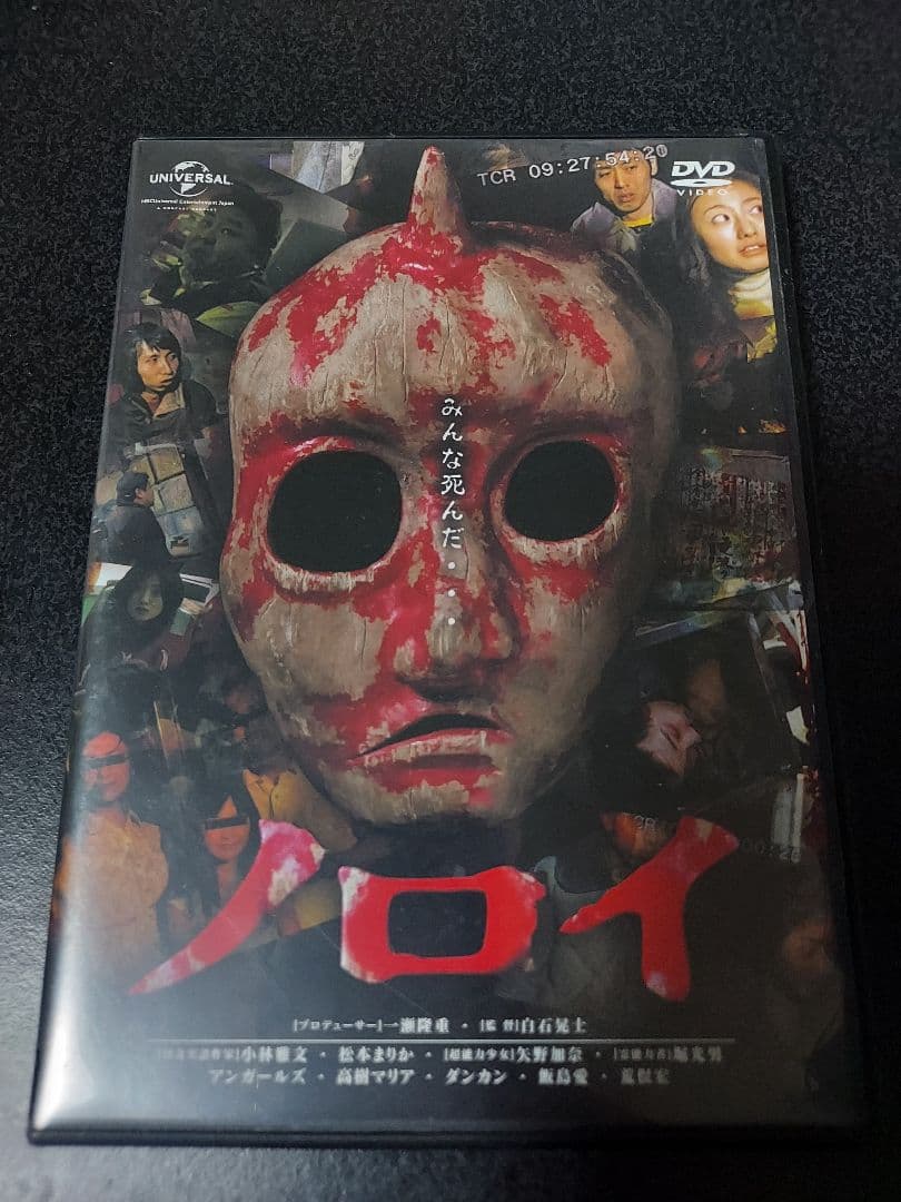 ノロイ DVD 白石晃士 - メルカリ