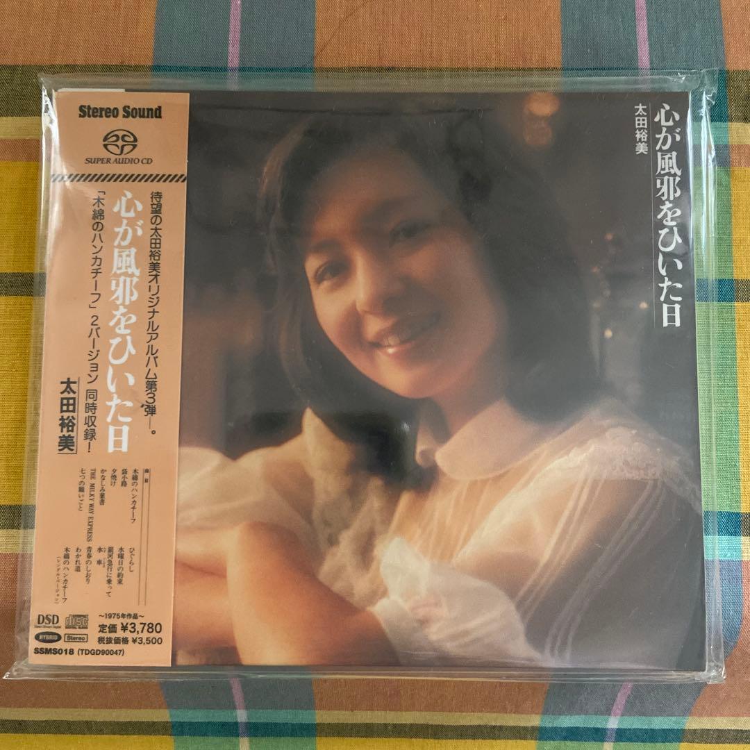 心が風邪をひいた日 太田裕美 SACD ハイブリッド盤　新品未開封　限定品　希少 太田裕美 / 心が風邪をひいた日 SACDハイブリッド仕様 中古邦楽CD