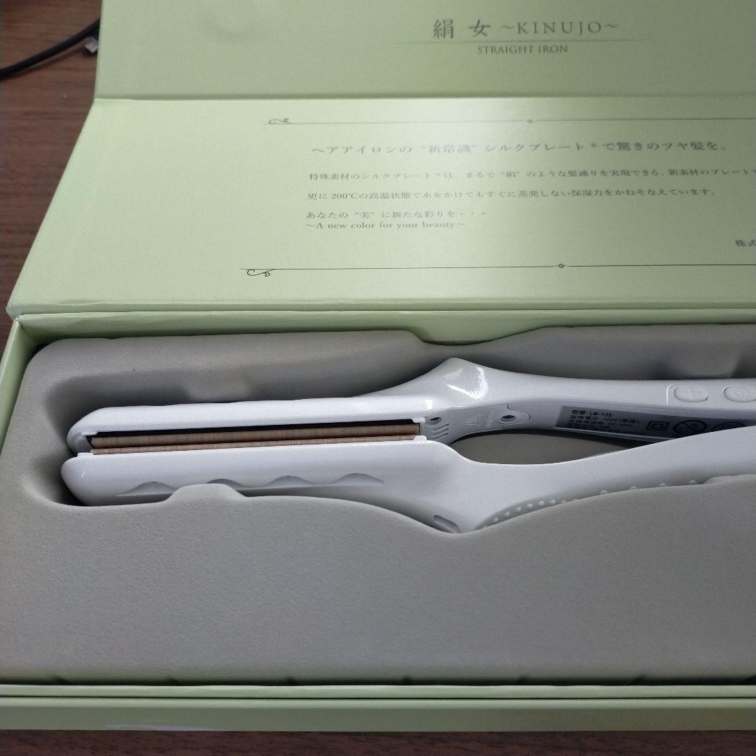 絹女 ストレートアイロン ホワイト LM-125