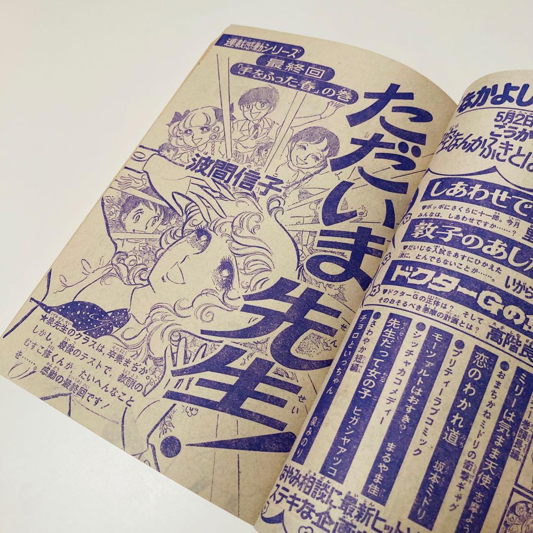 極美品✳️少女漫画『別冊少女フレンド 1974年5月号』水森亜土