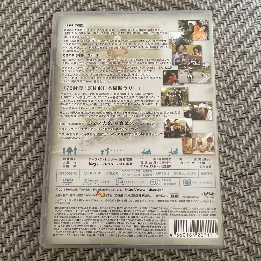 水曜どうでしょう 72時間! 原付東日本縦断ラリー - メルカリ