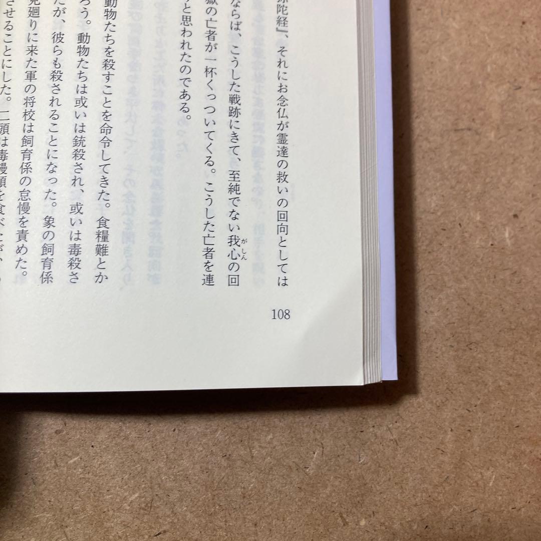信仰と解脱 上巻 下巻　2冊　日向美則 著