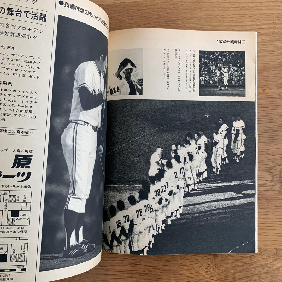 長嶋茂雄 その栄光の軌跡 - メルカリ