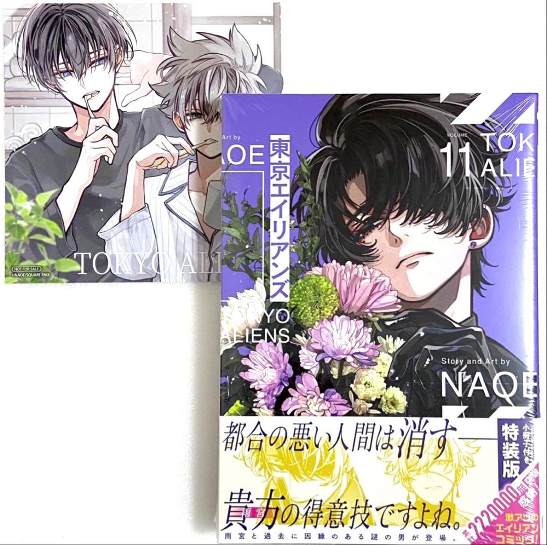 新品、シュリンク付» 東京エイリアンズ 11巻 小冊子付き 特装版