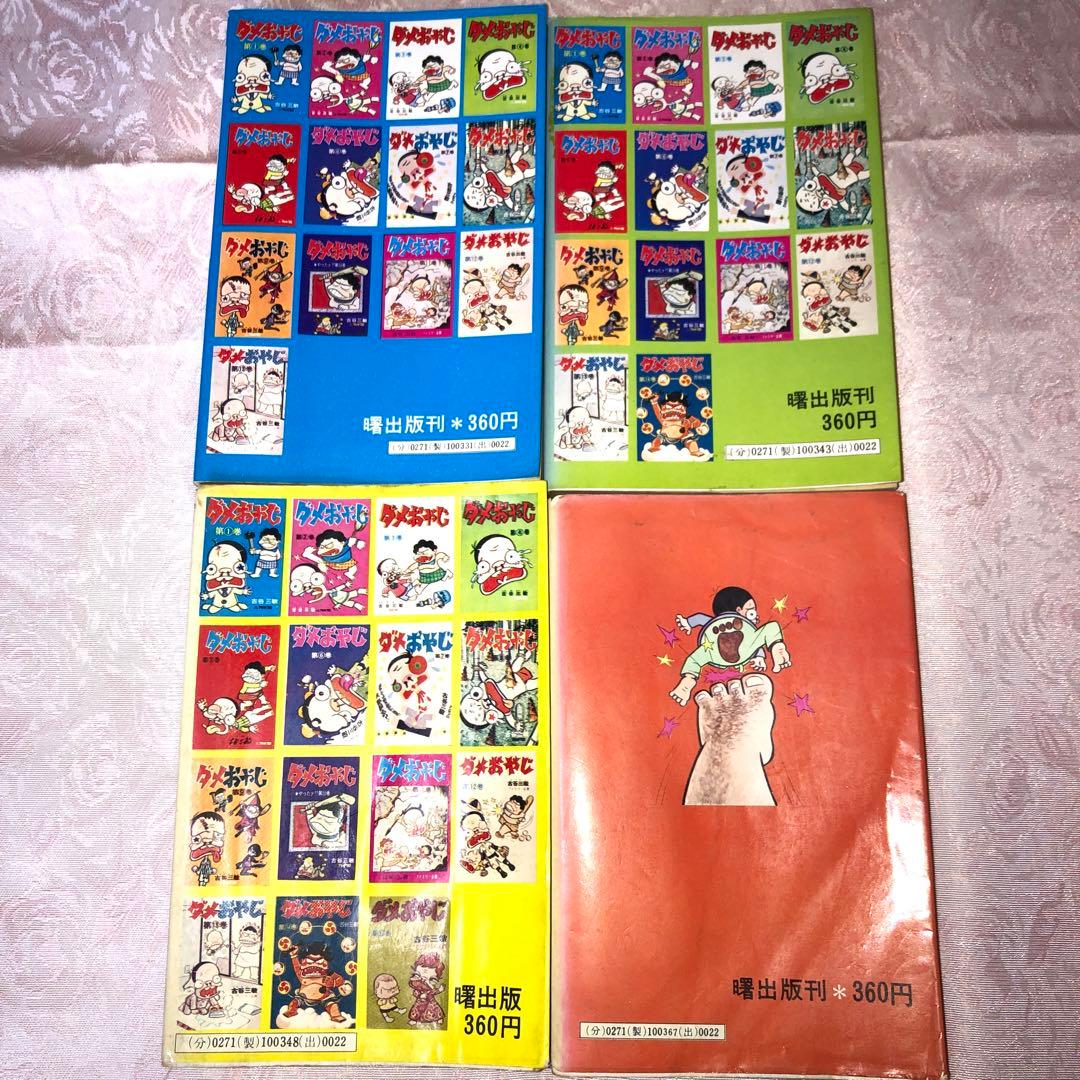 曙出版刊 ダメおやじ 2〜21巻 古谷三敏 - メルカリ