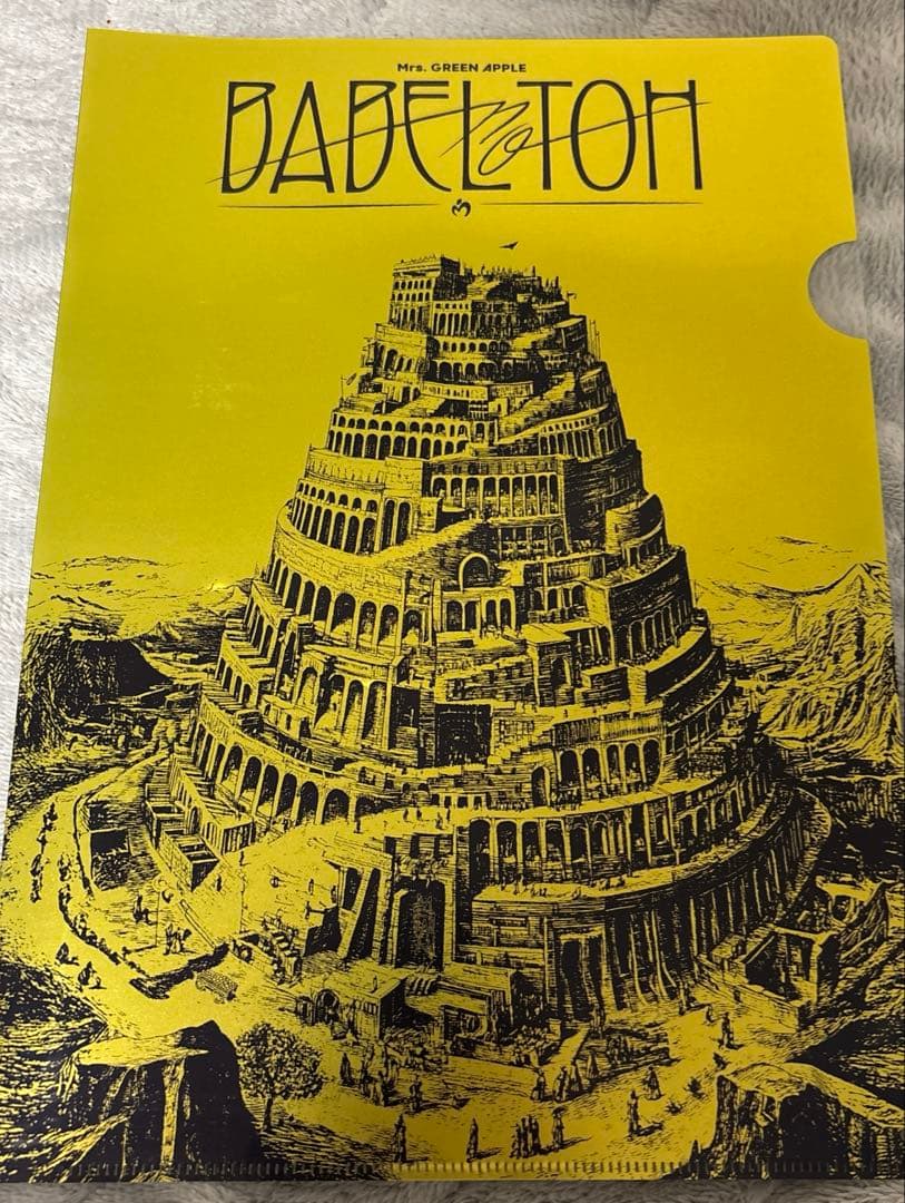 Mrs.GREEN APPLE バベルの塔 会場CD購入特典 クリアファイル - メルカリ
