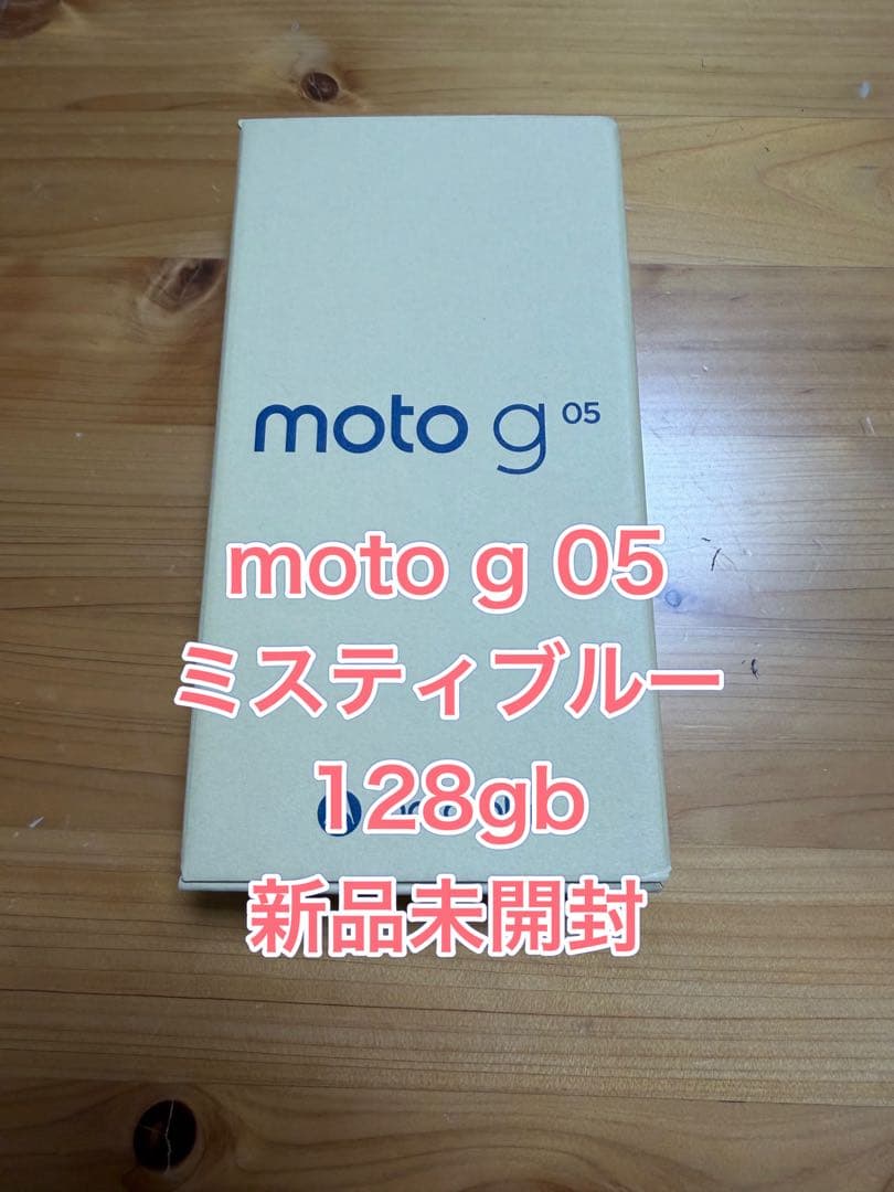 新品　moto g 05 ミスティブルー　128GB motorola（モトローラ） MOTOROLA moto g05 ミスティブルー SIMフリー