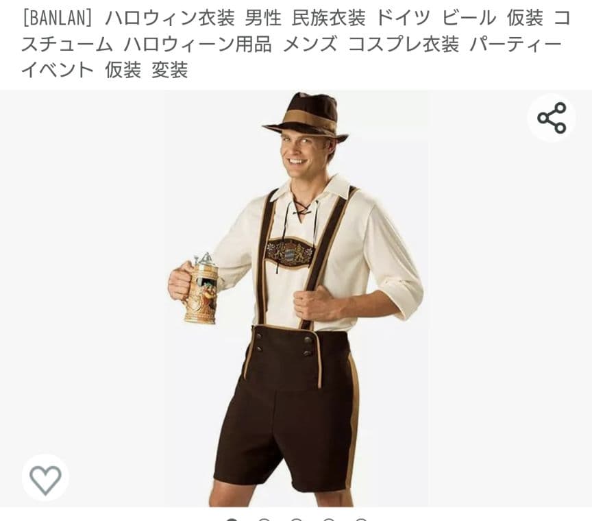 コスプレ用レーダーホーゼン（ドイツ民族衣装）オクトーバーフェスト