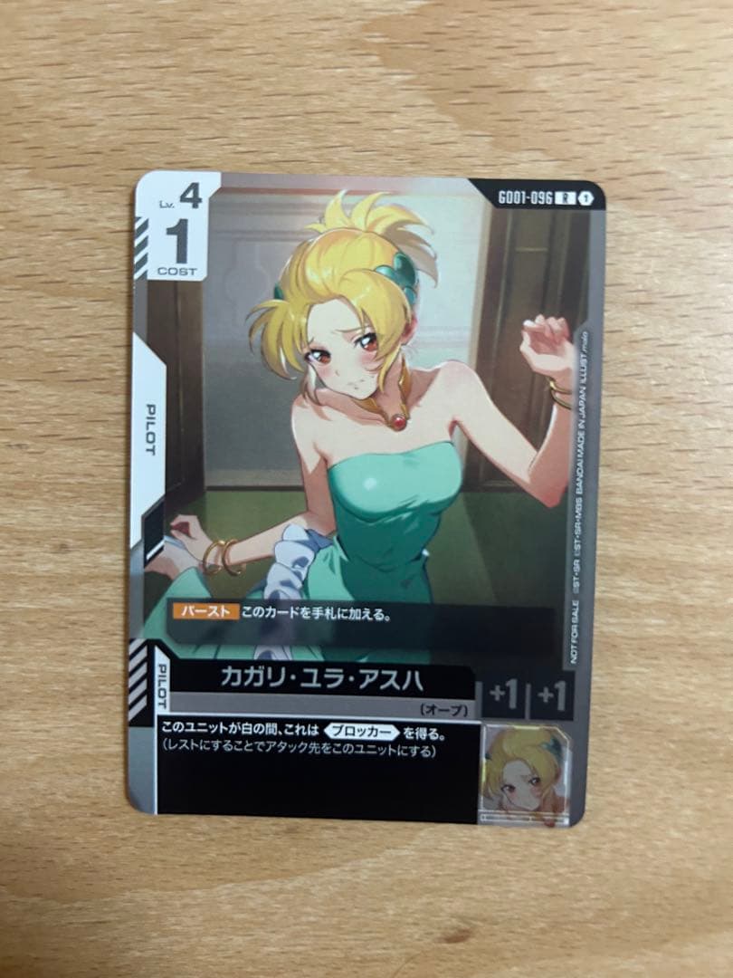 GUNDAM CARD GAME カガリ・ユラ・アスハ　チャンピオンシッププロモ カガリ・ユラ・アスハ チャンピオンシップ プロモ ガンダムカード