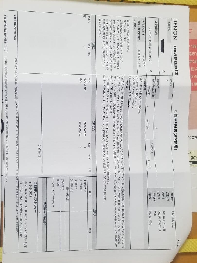 Denon PMA-790 / 4月28日 デノンサービにてメンテナンス完了 - メルカリ